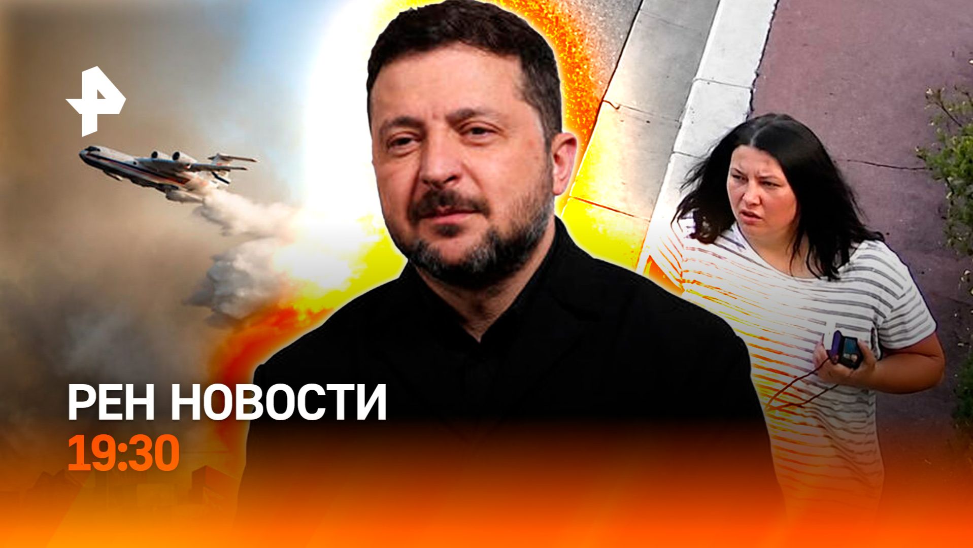 Кто подорвал олигарха в Монако? / Бензиновые мошенники / Пожары в Турции / ГЛАВНОЕ ЗА ДЕНЬ смотреть онлайн