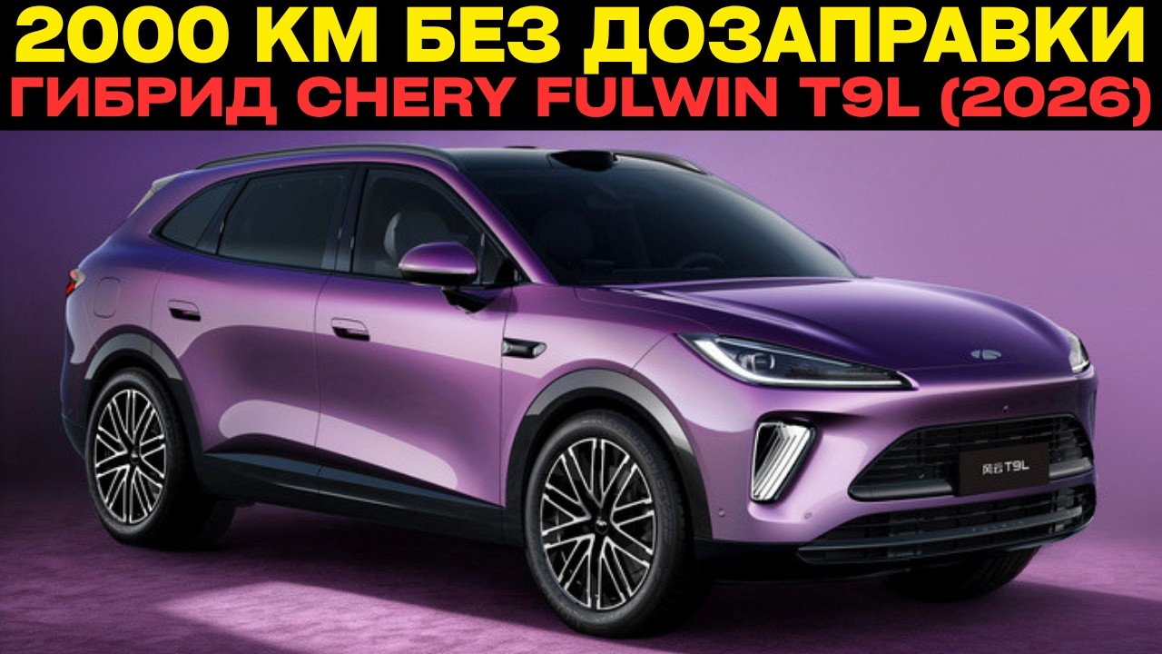 Гибридный кроссовер с запасом хода 2000 км по цене от $20 300!
