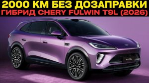Гибридный кроссовер с запасом хода 2000 км по цене от $20 300!