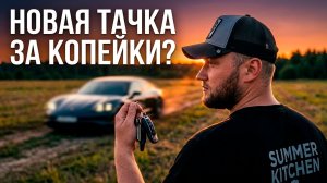 «ЧТО Я КУПИЛ?! Обзор машины, о которой молчал»/ ШОУ ОБЗОРЫ
