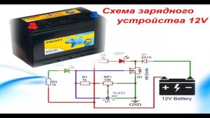 Схема зарядного устройства 12V