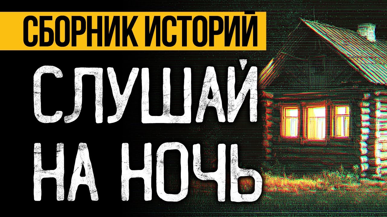 Вот Крутые Страшные Истории На Ночь От Альбины Нури, Слушай До Конца! Ужасы и Мистика