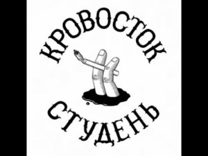 сборка треков кровосток лучшая