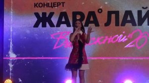 София Берг - Народная и Увела моя Любовь (ЦДМ,ЖараЛайтВыпускной'26,28.06.2026)