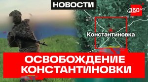 Кадры освобожденной Константиновки показали Минобороны России