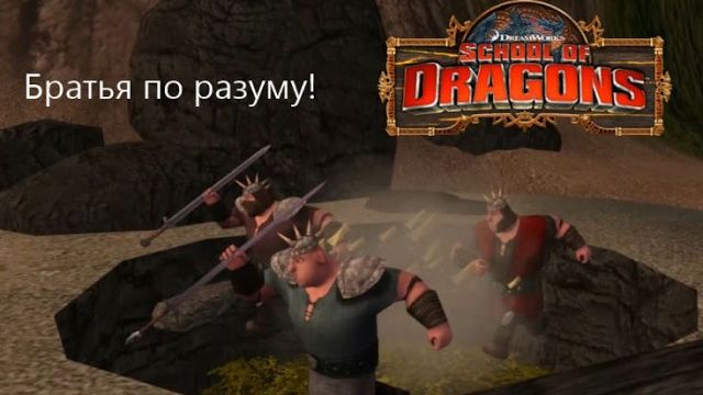 Оборона острова против тупиц и очередное предательство! School of Dragons#102