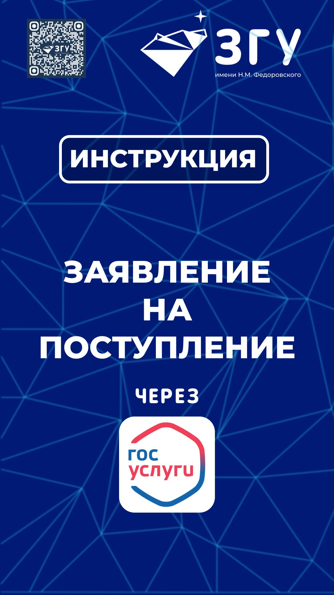 КАК ПРАВИЛЬНО ПОДАТЬ ЗАЯВЛЕНИЕ НА ПОСТУПЛЕНИЕ