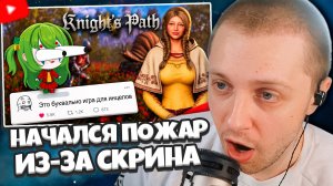 СТИНТ СМОТРИТ: Одного скриншота хватило чтобы начался ПОЖАР