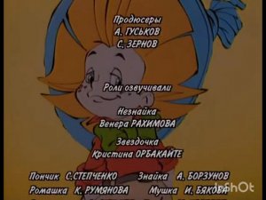 Незнайка На Луне - Валерий Меладзе (1999) Титры 480p