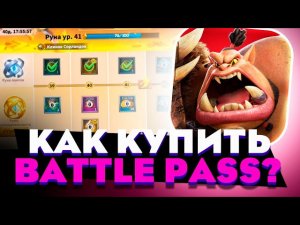 КАК ЗАДОНАТИТЬ В Call Of Dragons В 2023 ГОДУ В РОССИИ! Как Купить Battle Pass?