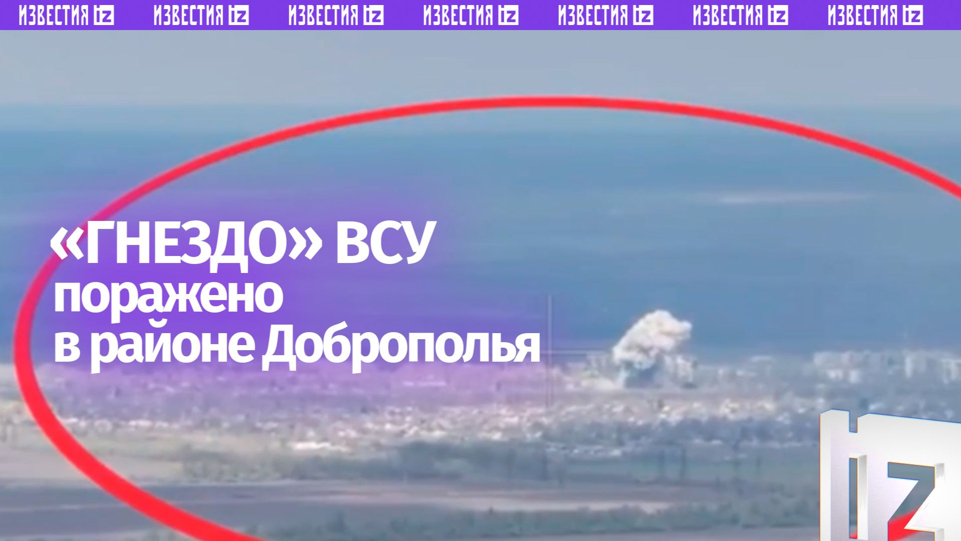 Наши артиллеристы и авиация разрушили «гнездо» противника на Добропольском направлении смотреть онлайн