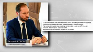 Служба ГАИ отмечает 90 лет со дня образования
