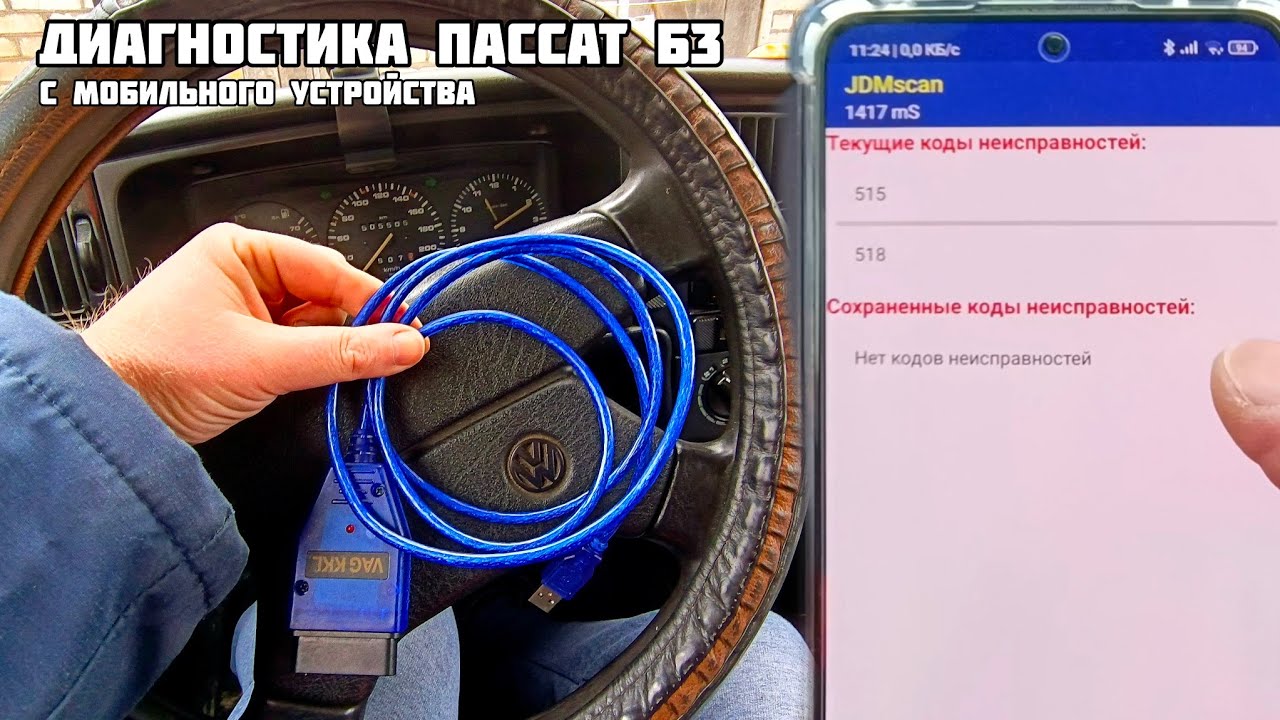 Пассат Б3 диагностика с помощью мобильного телефона. Vag kkl 409.1. смотреть онлайн