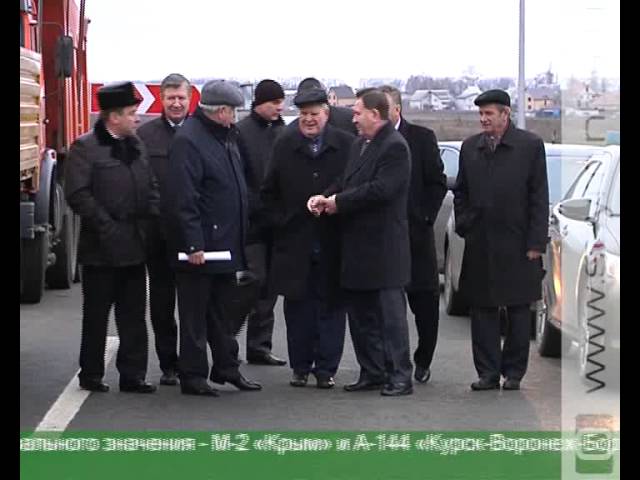 Губернатор открыл новую дорогу в Курском районе смотреть онлайн