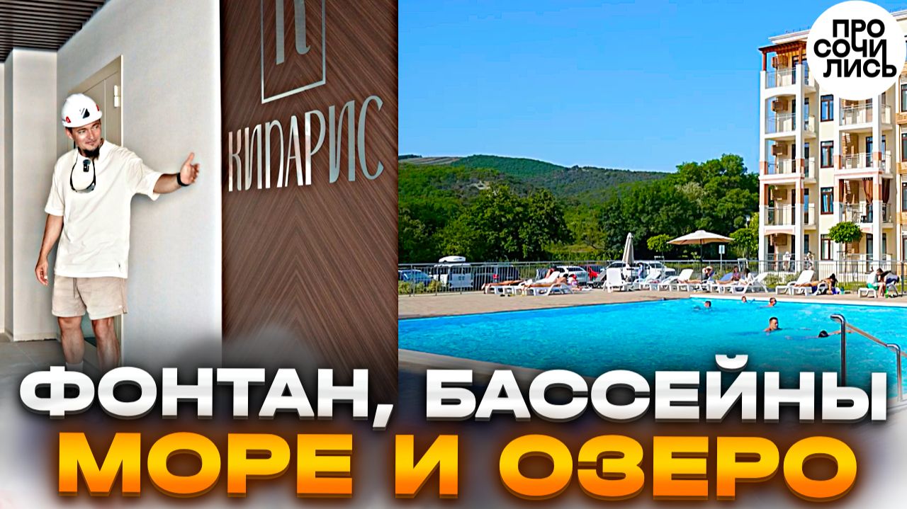 ЖК Кипарис ВЫШЕЛ НА ФИНИШ! ➤Видовые квартиры, коммерция, ипотека, цены, видеообзор 🔵Просочились