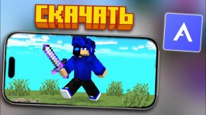💠Как скачать АТЛАС КЛИЕНТ? 🗺️Minecraft Bedrock Edition 1.21.70+