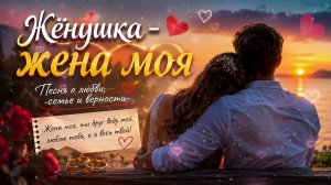 Бока - Женушка, жена моя (COVER AI) 2026