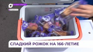 Сладкий сюрприз сделали жителям Владивостока в День города