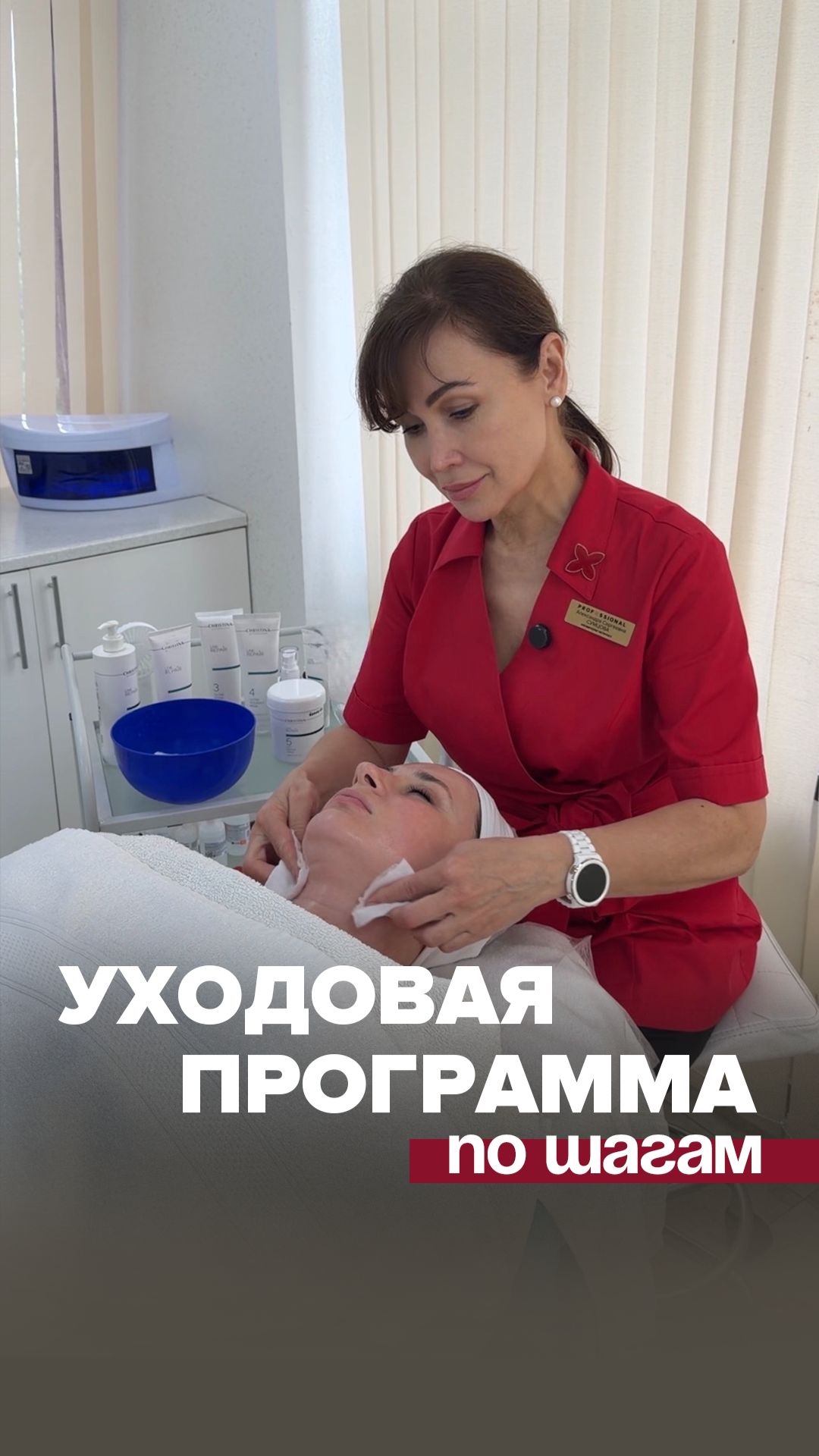 Уход по шагам: что скрывает идеальная процедура? ✨