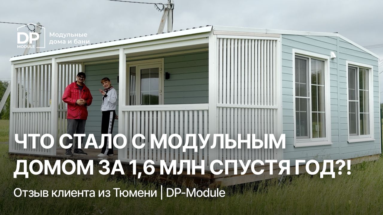 ОТЗЫВ КЛИЕНТА на модульный дом после УРАГАНОВ И МОРОЗОВ | Доставка по РФ смотреть онлайн