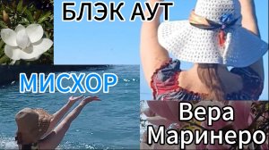 ЭТО БЛЭКАУТ?