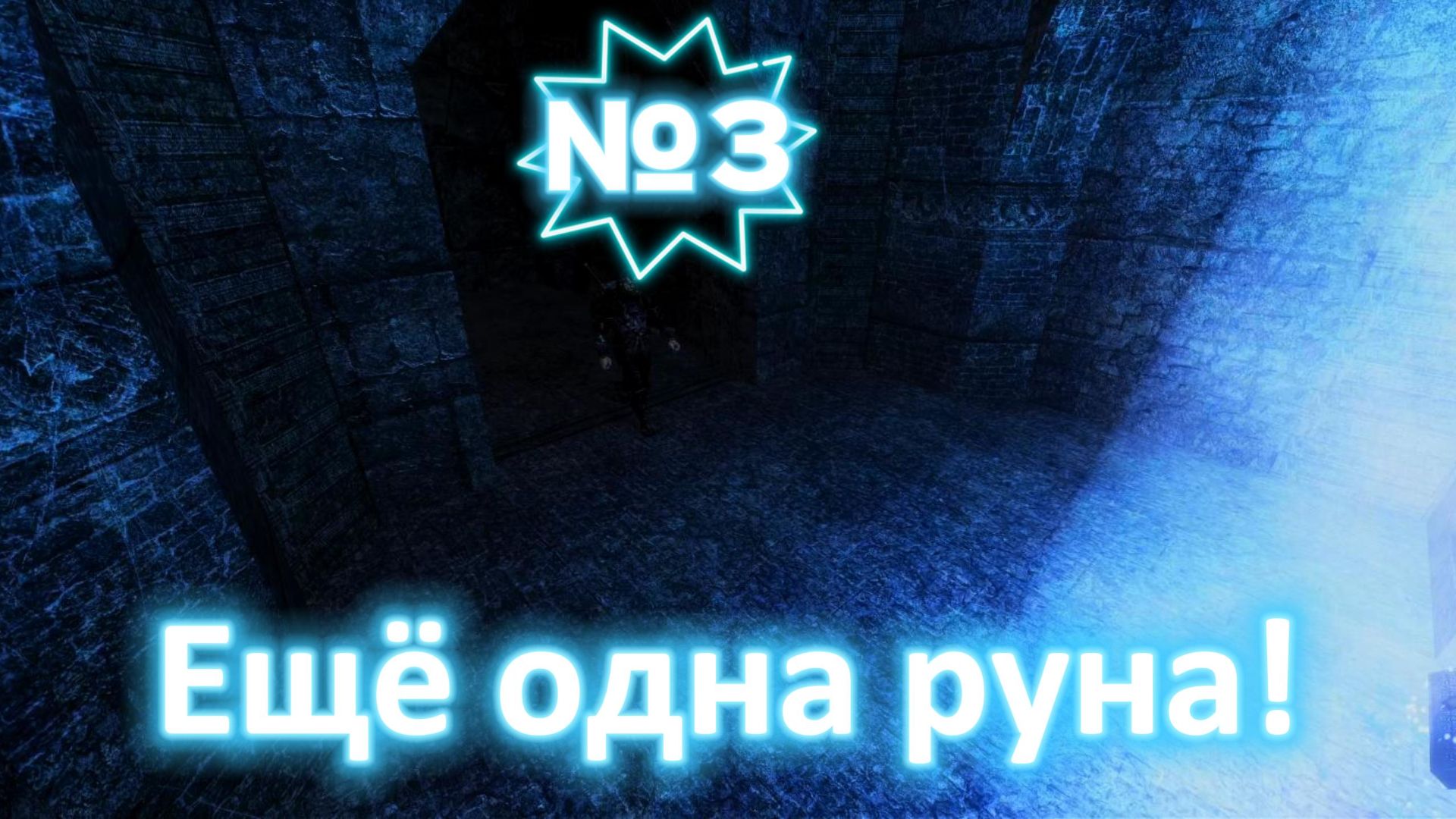 Blade of Darkness. Серия 3