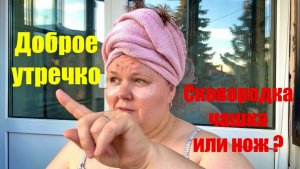 МУКБАНГ  завтрак на балконе ПОДАРКИ 🎁 ОТ ПОДПИСЧИЦЫ ♥️  лето #надеждажитина #лето #жара #жизнь