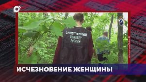 В порядке! / Исчезновение женщины / 02.07.26