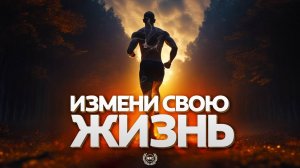 30 МИНУТ СИЛЬНЕЙШЕЙ МОТИВАЦИИ ДЛЯ ЖИЗНИ #11 / Измени свою жизнь!