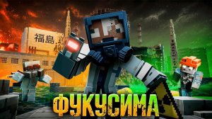 ВЫЖИЛ НА ФУКУСИМЕ! ЯПОНСКИЙ ЧЕРНОБЫЛЬ