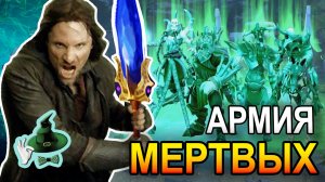 АРМИЯ МЕРТВЫХ | WALKING DEAD