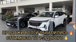🤯ПРОДАЖИ ВОЛГИ ОБВАЛИЛИСЬ 😱🔥Т.О. СТОИТ ДОРОГО 😳❗️