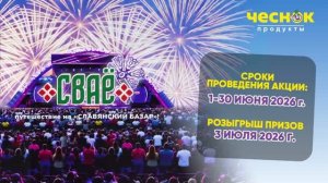 Результаты розыгрыша «СВАЁ – путешествие на «Славянский базар»!»