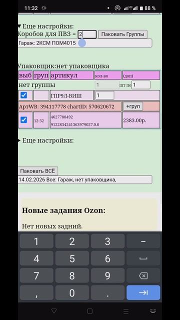 20260 rr 10 Быстрая печать стикеров ВБ маркетплейса FBS сортировка и умная лента заказов