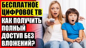💣 Какую антенну лучше купить для цифрового телевидения 🔥 Комнатная антенна для цифрового телевиде
