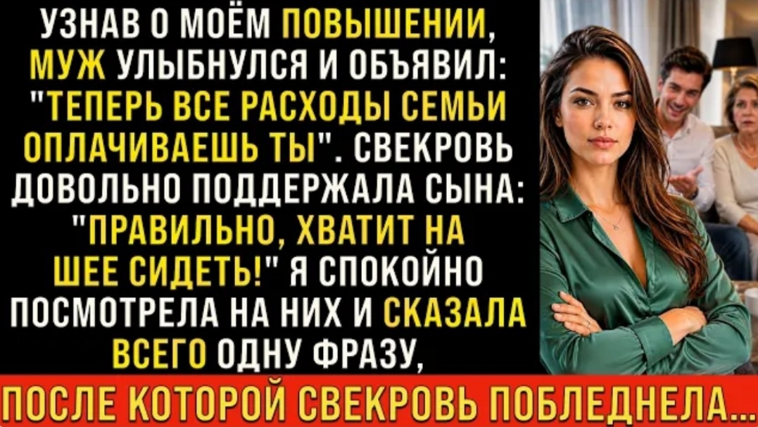 Истории из жизни/Хватит сидеть на шее мужа- заявила свекровь/Аудиорассказы/Жизненные истории смотреть онлайн