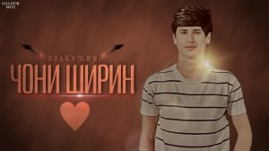 Ибош ҷони ширин хит 2025 / Ibosh Joni shirin