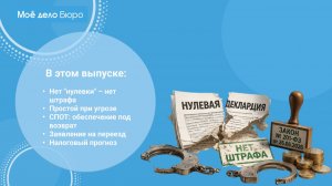 «Моё дело Бюро» представляет обзор самых интересных новостей законодательства на 2 июля