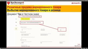 Честный знак: вывод из оборота кодов маркировки, выбытие маркированного товара