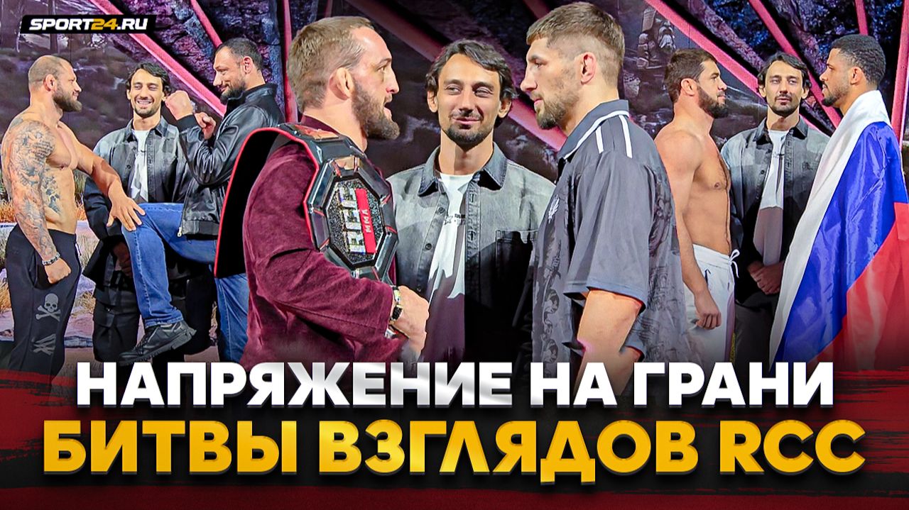 БЕЛАЗ vs РАГОЗИН, ШТЫРКОВ vs ГАДЖИ, Дебют ХАЙБУЛЫ / Почти ПОДРАЛИСЬ, Взвешивание RCC смотреть онлайн