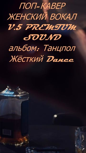 Согреешь ты (Поп-кавер) | ТАНЦПОЛ ЖЁСТКИЙ DANCE