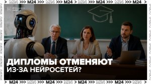 Дипломные работы стали отменять в вузах России - Москва 24