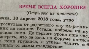 А.Жвалевский, Е.Пастернак «Время всегда хорошее»/отрывок из повести