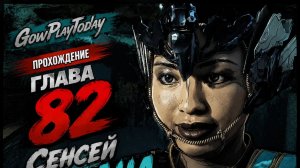 Horizon Zero Dawn Прохождение ГЛАВА 82 СЕНСЕЙ ТАЛАНА
