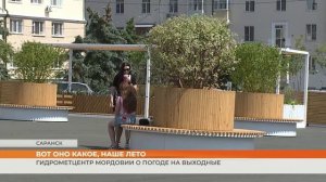 Гидрометцентр Мордовии о погоде на выходные