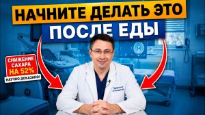 САХАР В КРОВИ СНИЗИТСЯ НА 52%! Делайте Это После Каждого Приема Пищи | Советы После 60 Лет
