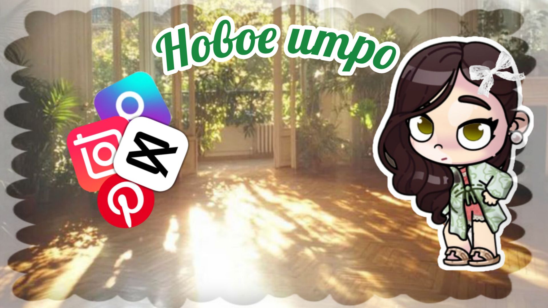 Новое интро?| Прокачала монтаж , и обложку | Аватар Ворлд🌊 смотреть онлайн