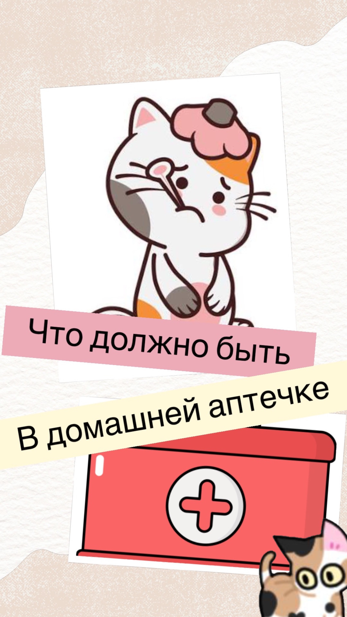 что должно быть в домашней аптечке смотреть онлайн
