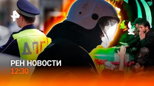 ВСУ без топлива / Женщина-убийца СБУ / ИИ-полицейский / РЕН Новости 3.07, 12:30
