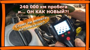 Стоит ли менять катализатор? Разоблачение мифа!Наш Тигуан 2 удивил!